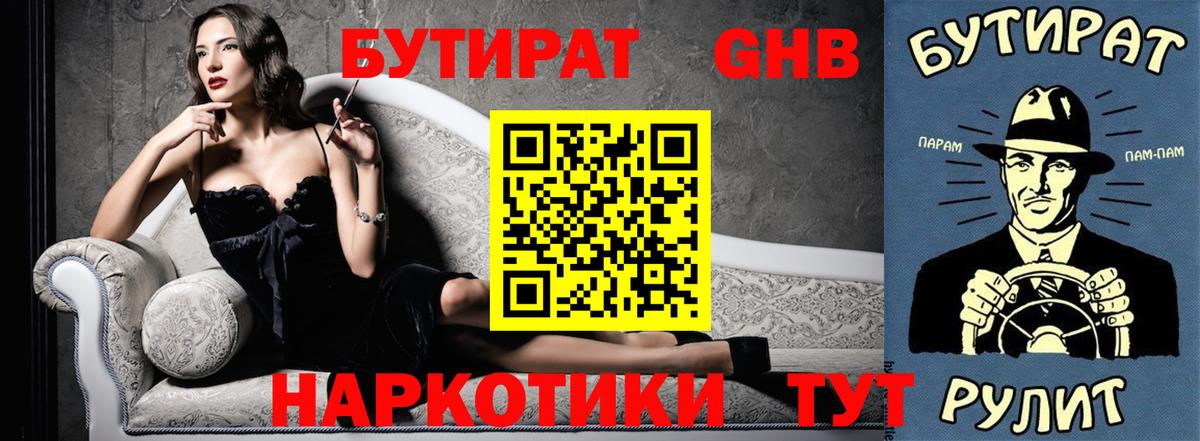 Бутират Butirat Избербаш