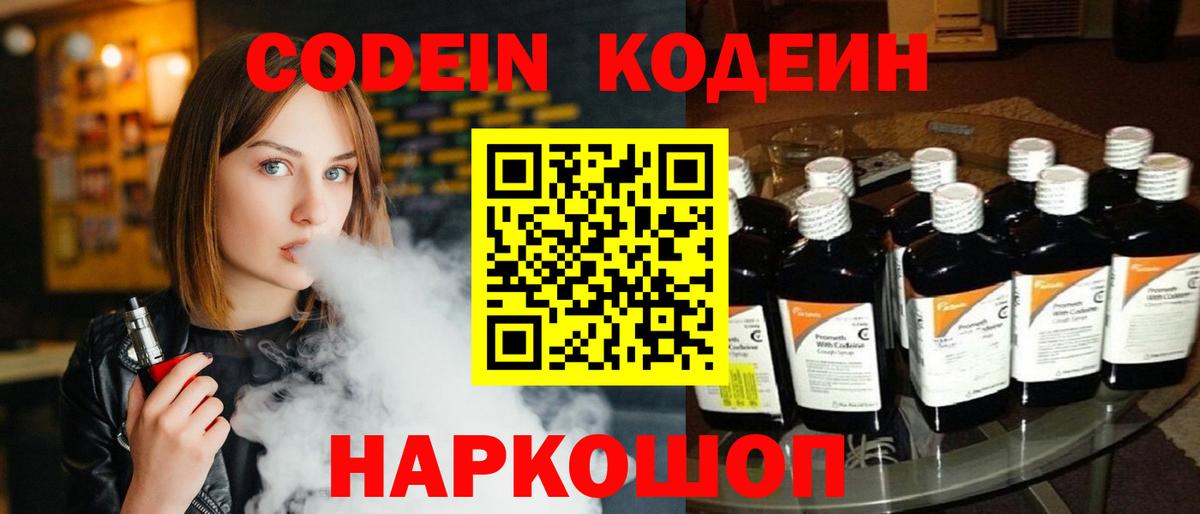 Избербаш  Кодеин напиток Lean (лин)  Вход с VPN 