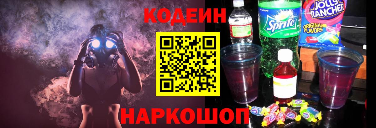 Кодеиновый сироп Lean Purple Drank Избербаш