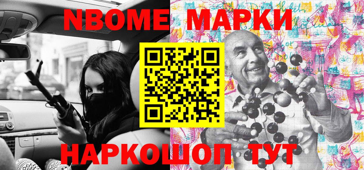 Марки NBOMe 1,8мг  Вход с VPN  Марки NBOMe 1,8мг  Марки 25I-NBOMe  Избербаш 