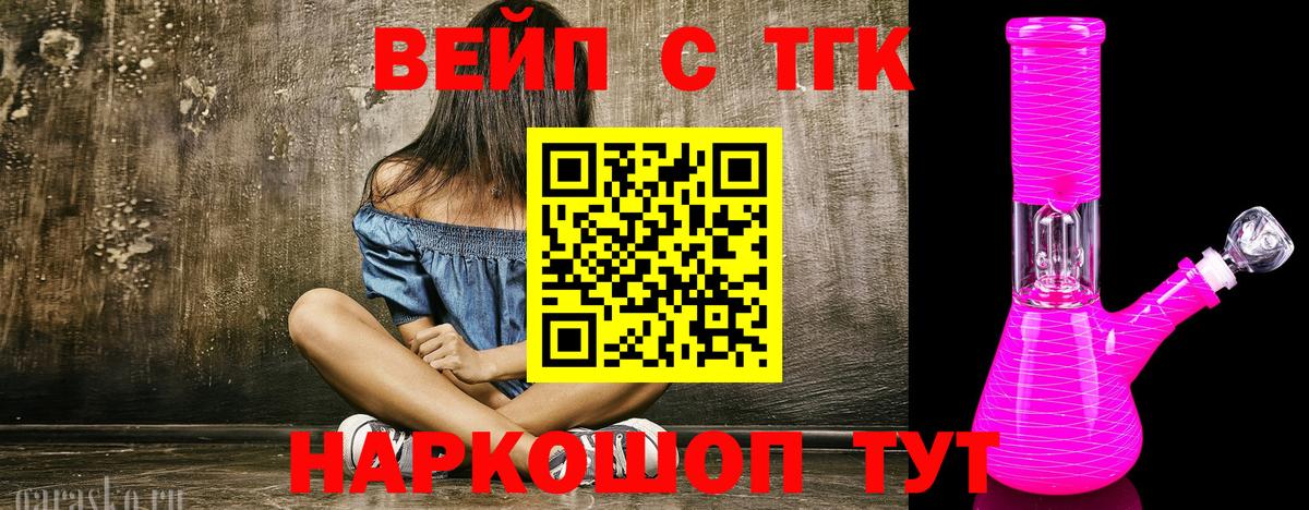 ТГК вейп  Дистиллят ТГК концентрат  Вход с VPN  Избербаш 